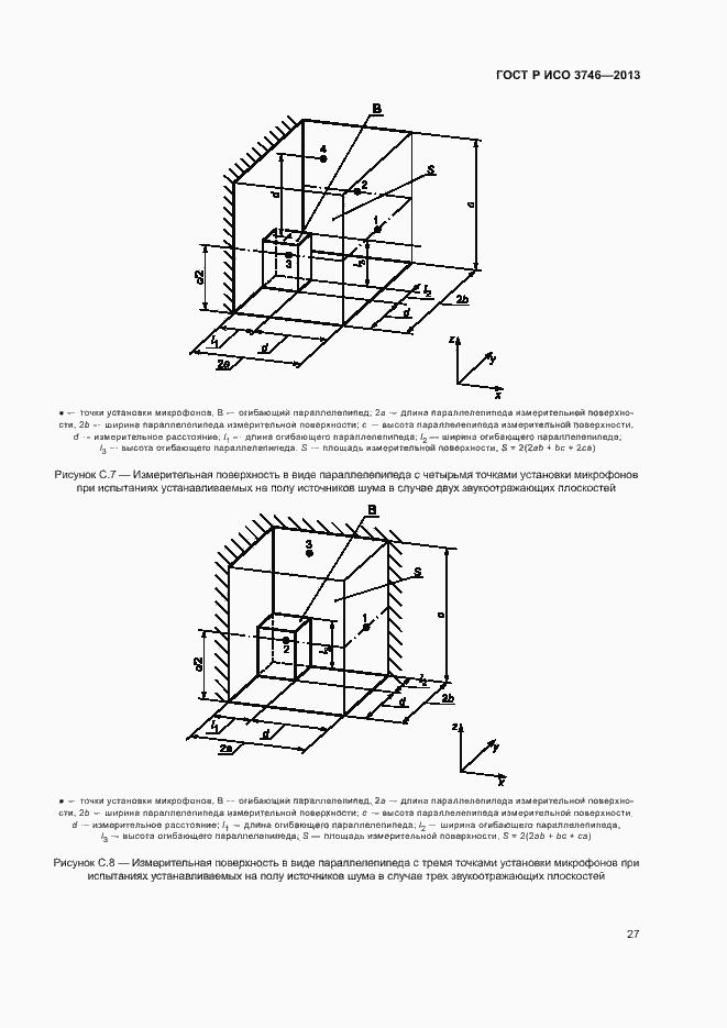 Страница 31 ГОСТ Р ИСО 3746-2013