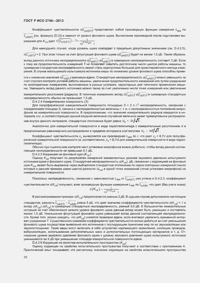 Страница 36 ГОСТ Р ИСО 3746-2013