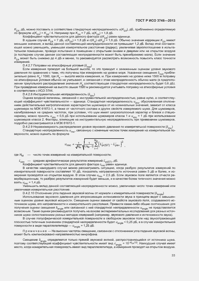 Страница 37 ГОСТ Р ИСО 3746-2013
