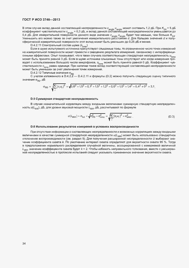 Страница 38 ГОСТ Р ИСО 3746-2013