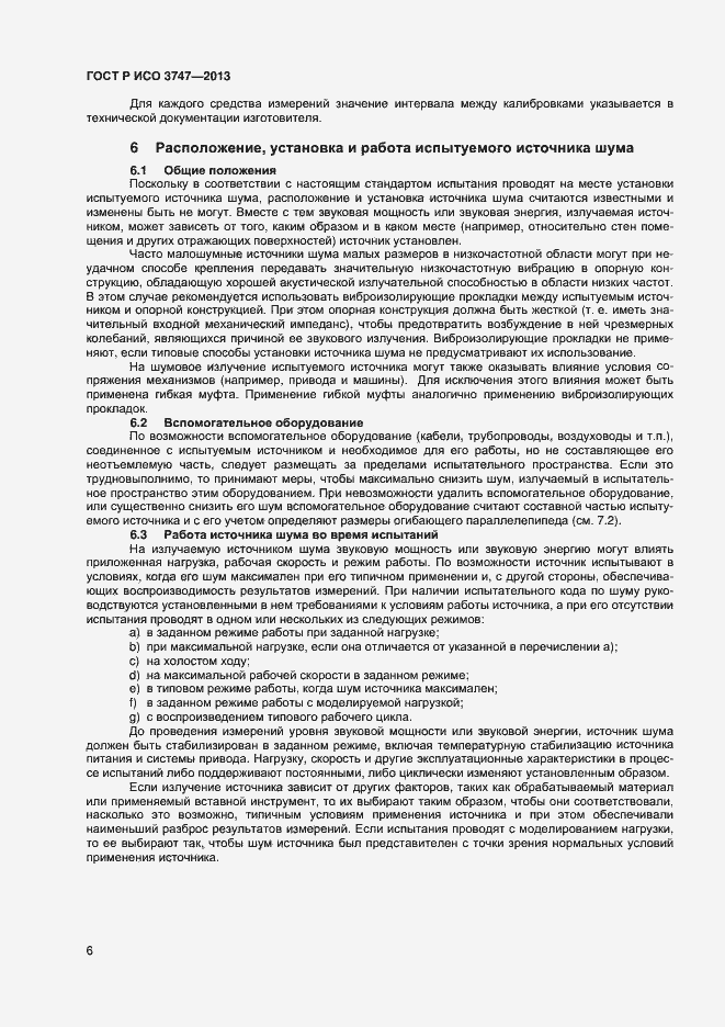 Страница 10 ГОСТ Р ИСО 3747-2013