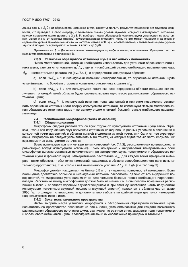 Страница 12 ГОСТ Р ИСО 3747-2013