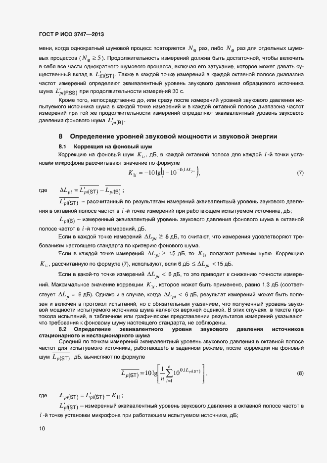 Страница 14 ГОСТ Р ИСО 3747-2013