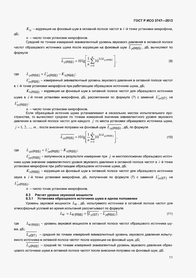 Страница 15 ГОСТ Р ИСО 3747-2013