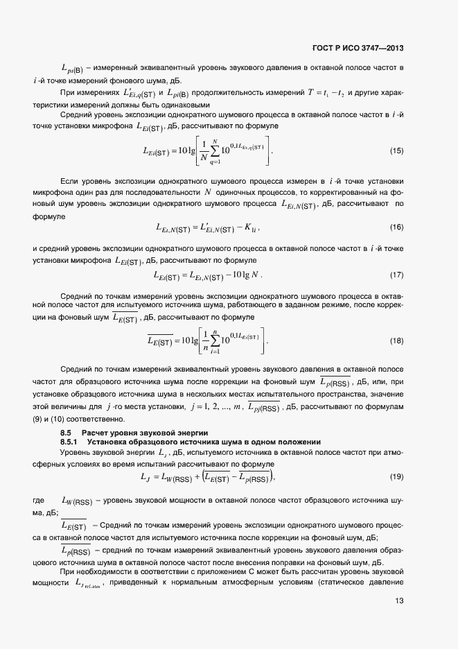 Страница 17 ГОСТ Р ИСО 3747-2013