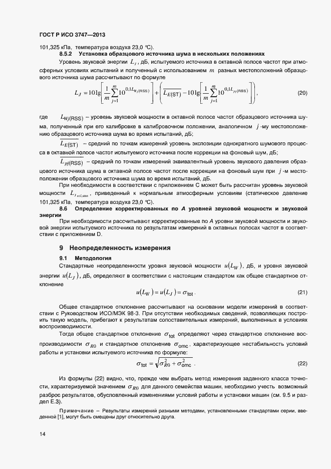 Страница 18 ГОСТ Р ИСО 3747-2013