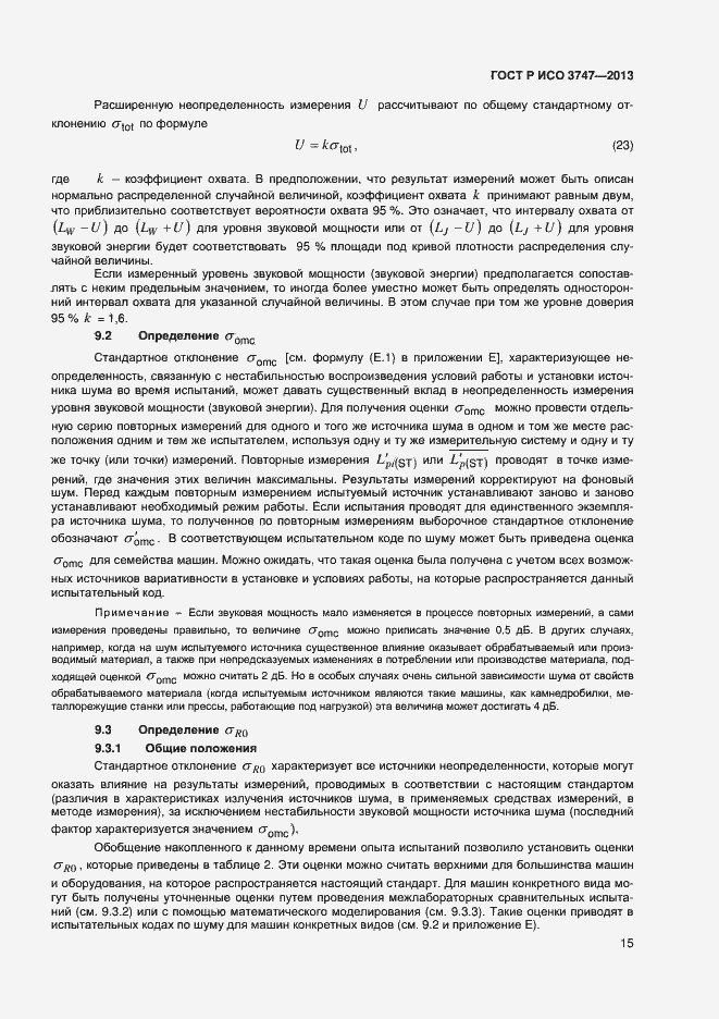 Страница 19 ГОСТ Р ИСО 3747-2013