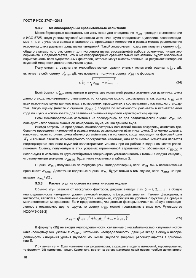 Страница 20 ГОСТ Р ИСО 3747-2013