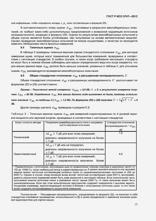 Страница 21 ГОСТ Р ИСО 3747-2013