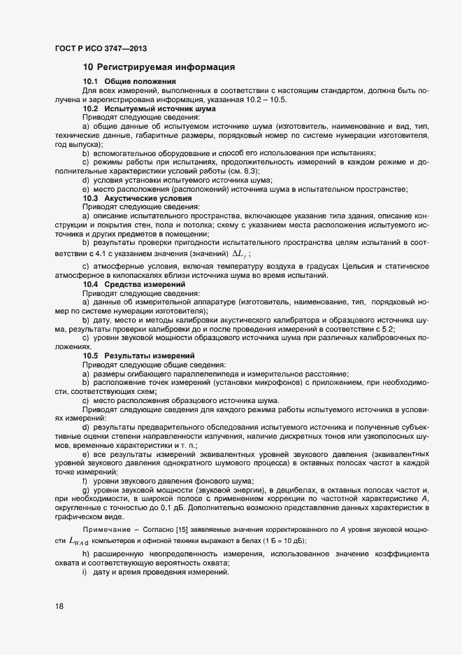 Страница 22 ГОСТ Р ИСО 3747-2013