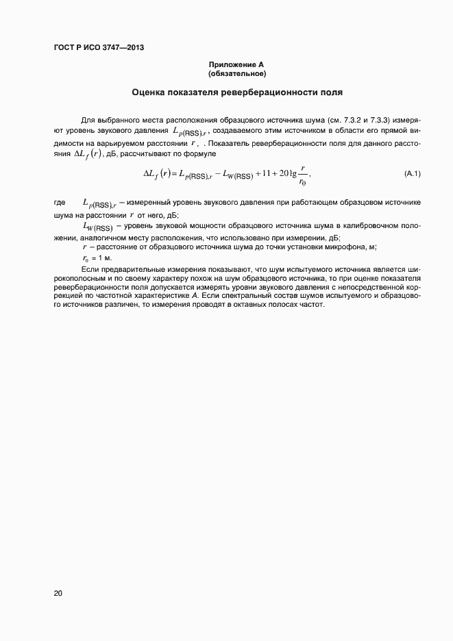 Страница 24 ГОСТ Р ИСО 3747-2013