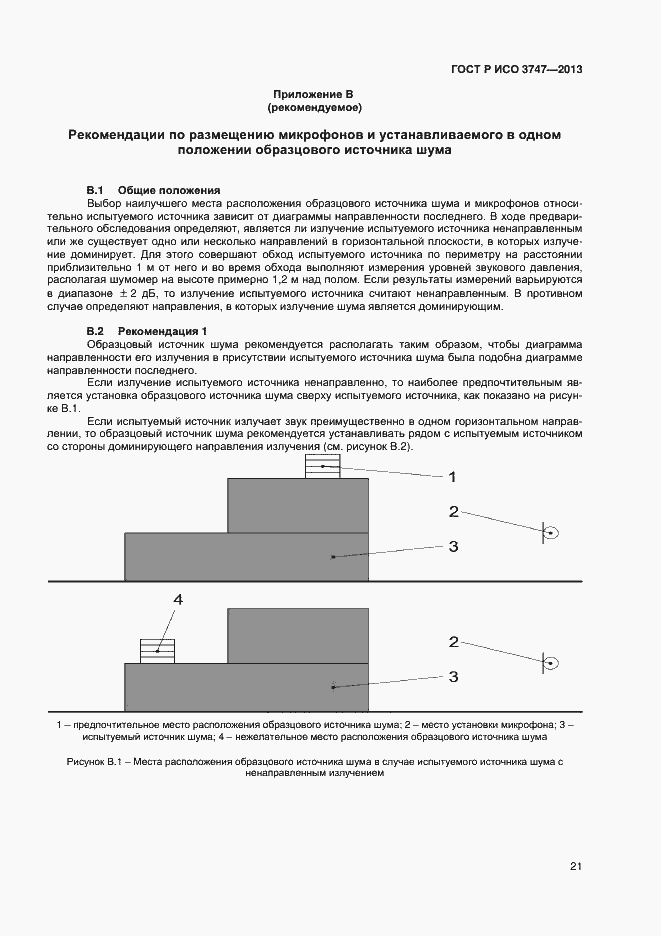 Страница 25 ГОСТ Р ИСО 3747-2013