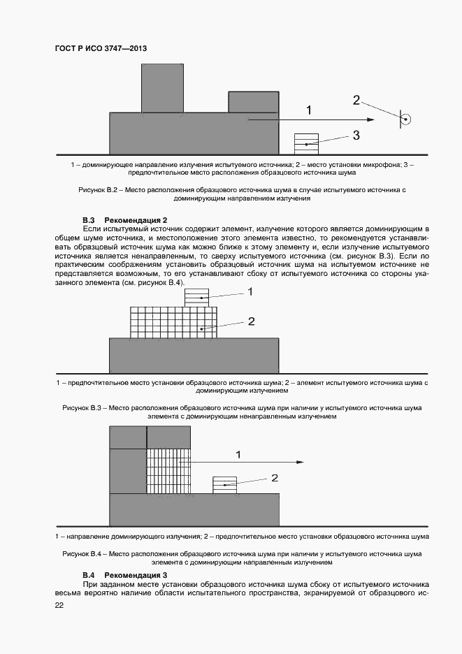 Страница 26 ГОСТ Р ИСО 3747-2013