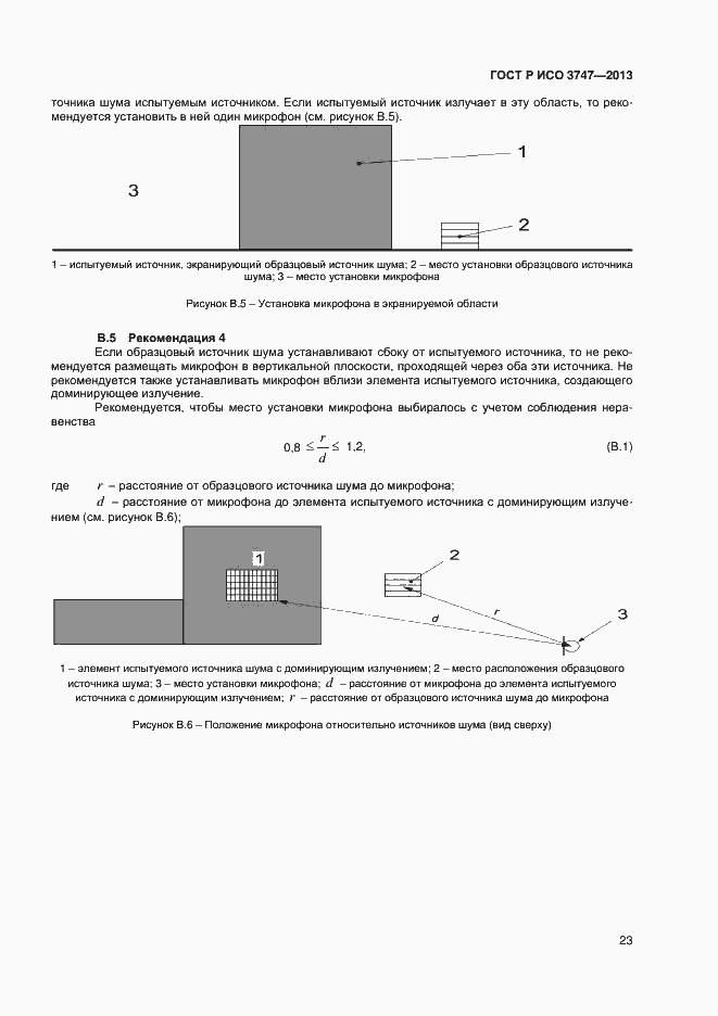 Страница 27 ГОСТ Р ИСО 3747-2013