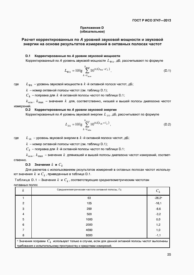 Страница 29 ГОСТ Р ИСО 3747-2013