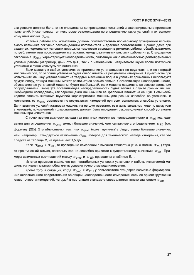 Страница 31 ГОСТ Р ИСО 3747-2013