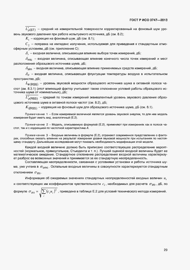Страница 33 ГОСТ Р ИСО 3747-2013