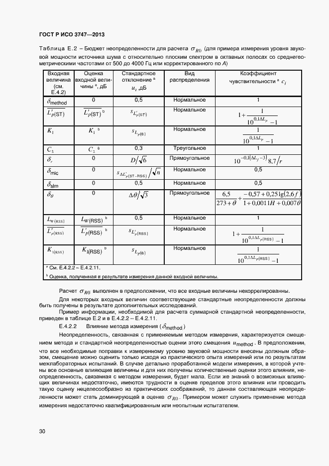 Страница 34 ГОСТ Р ИСО 3747-2013