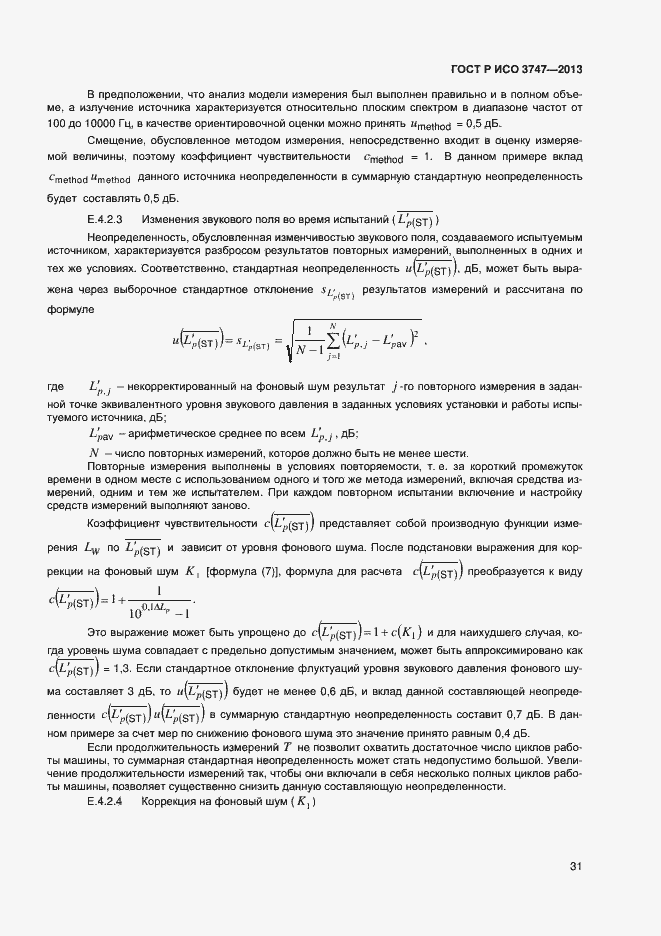 Страница 35 ГОСТ Р ИСО 3747-2013
