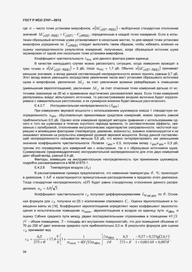 Страница 38 ГОСТ Р ИСО 3747-2013