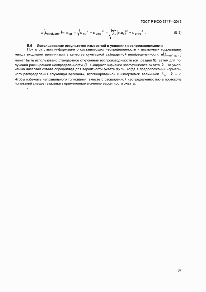 Страница 41 ГОСТ Р ИСО 3747-2013