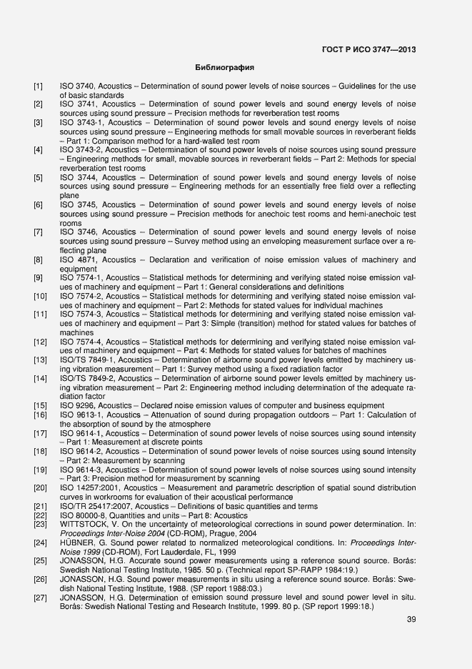 Страница 43 ГОСТ Р ИСО 3747-2013