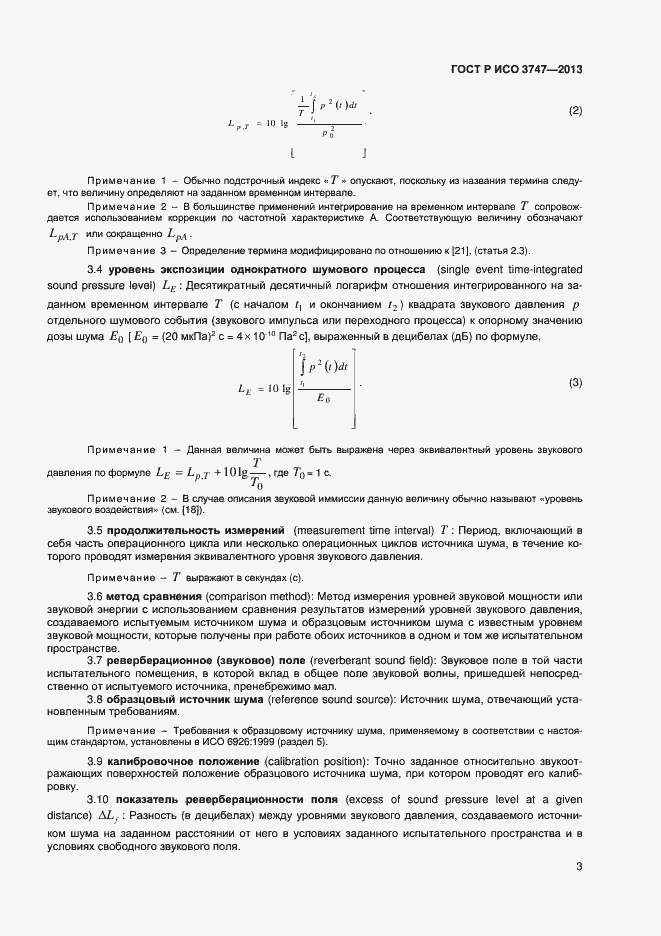 Страница 7 ГОСТ Р ИСО 3747-2013