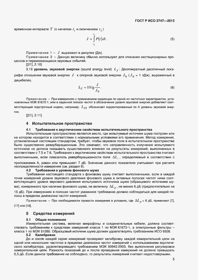 Страница 9 ГОСТ Р ИСО 3747-2013