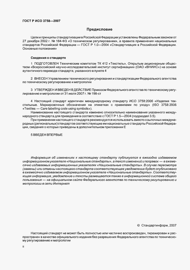 Страница 2 ГОСТ Р ИСО 3758-2007