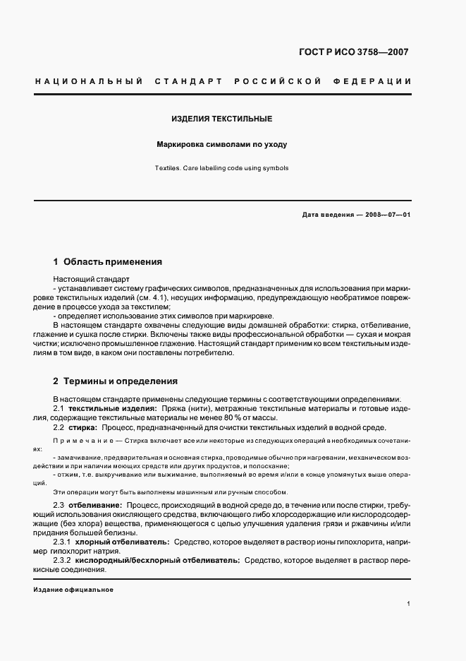 Страница 4 ГОСТ Р ИСО 3758-2007
