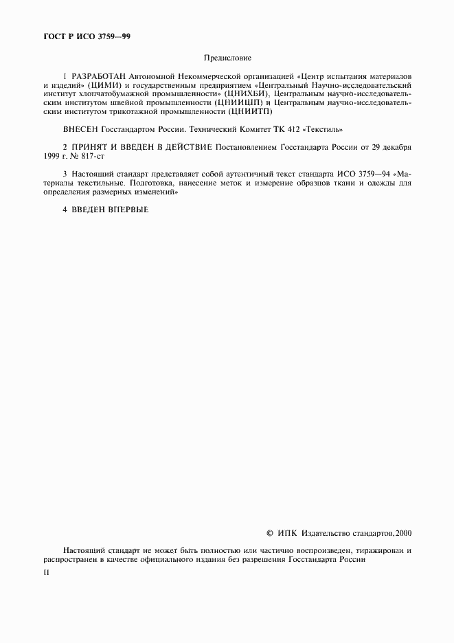 Страница 2 ГОСТ Р ИСО 3759-99