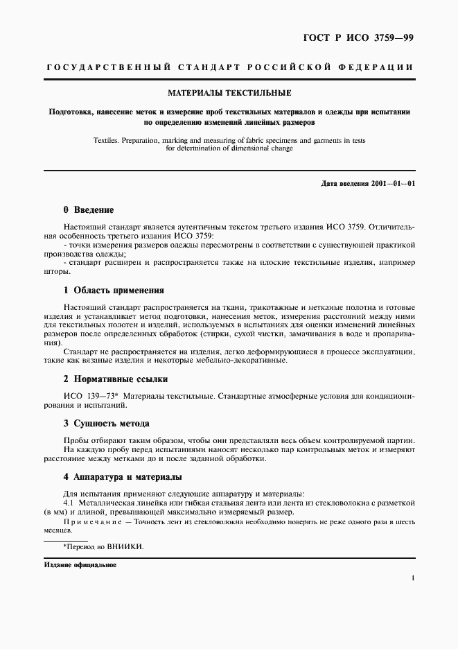 Страница 4 ГОСТ Р ИСО 3759-99