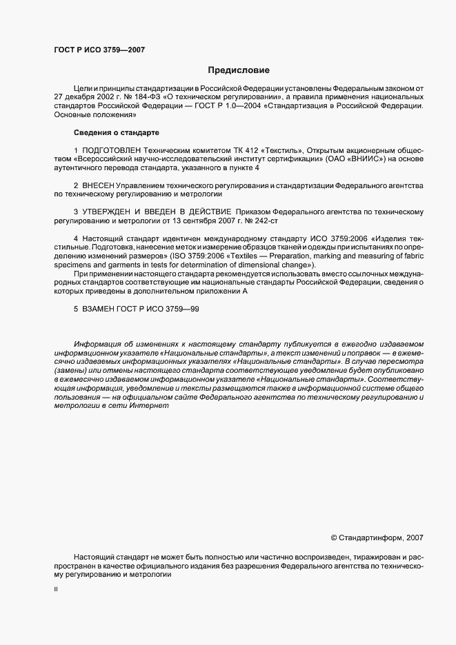 Страница 2 ГОСТ Р ИСО 3759-2007