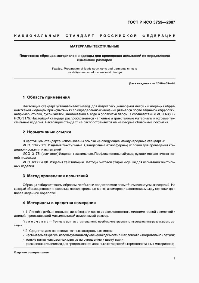 Страница 4 ГОСТ Р ИСО 3759-2007