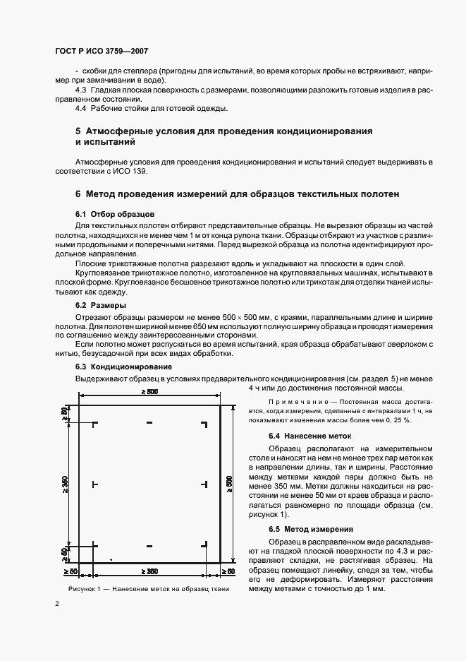 Страница 5 ГОСТ Р ИСО 3759-2007