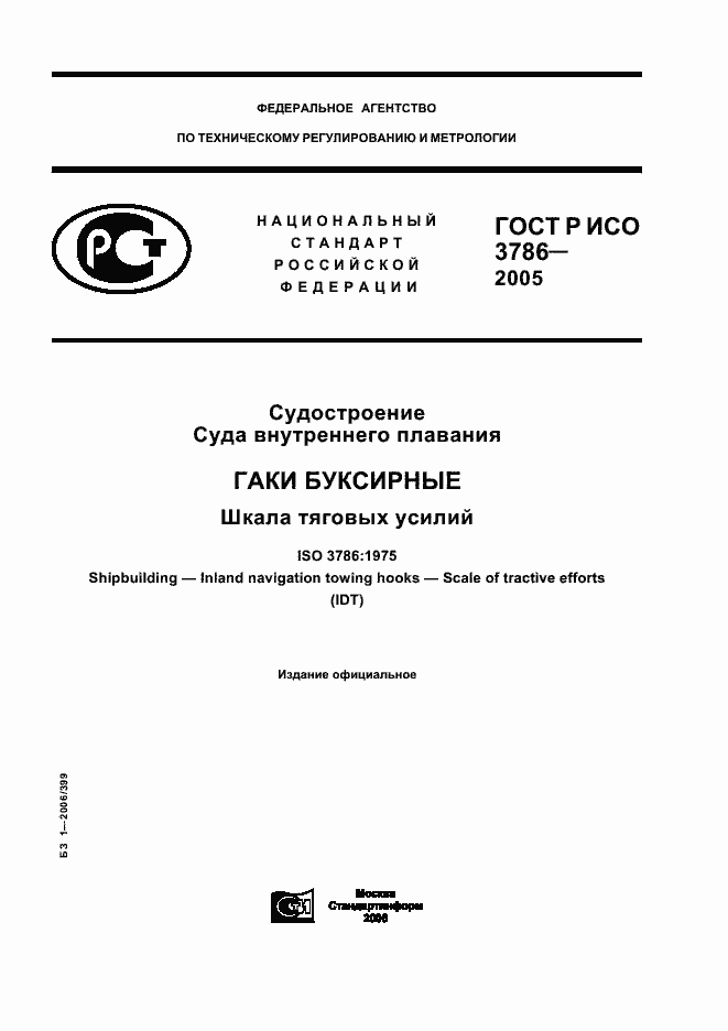 Страница 1 ГОСТ Р ИСО 3786-2005