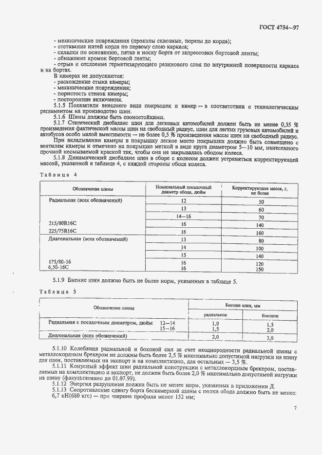 Страница 10 ГОСТ 4754-97