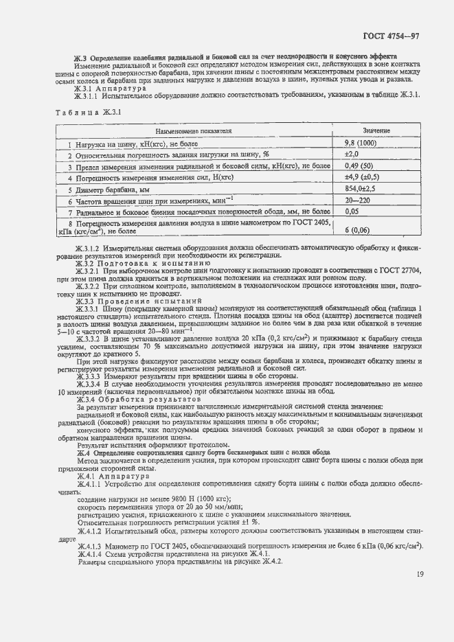 Страница 22 ГОСТ 4754-97