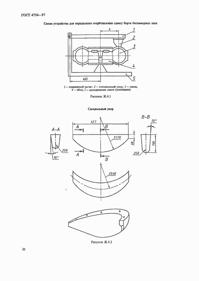 Страница 23 ГОСТ 4754-97