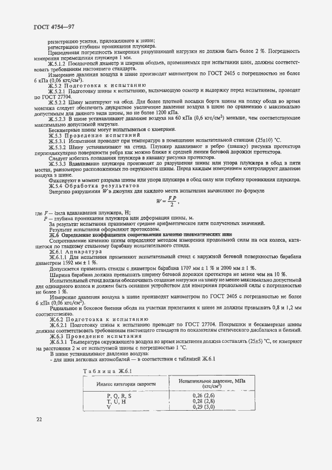 Страница 25 ГОСТ 4754-97