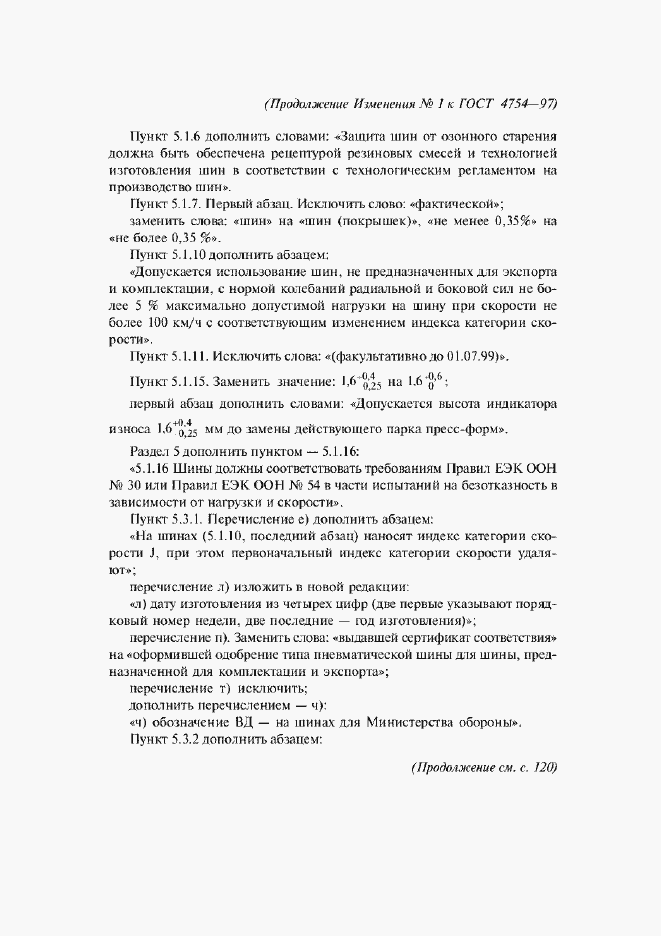 Страница 30 ГОСТ 4754-97