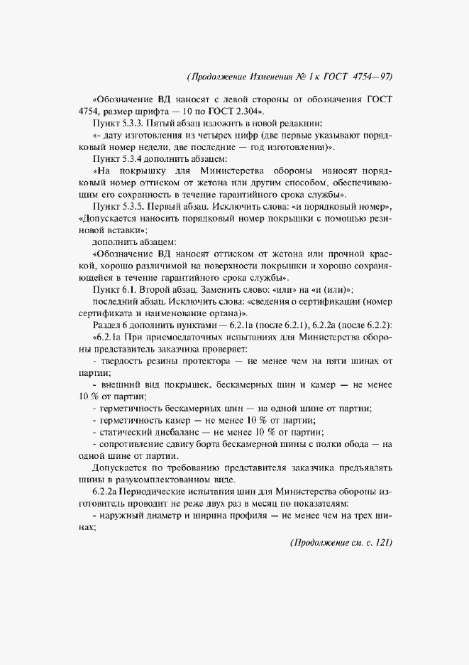 Страница 31 ГОСТ 4754-97