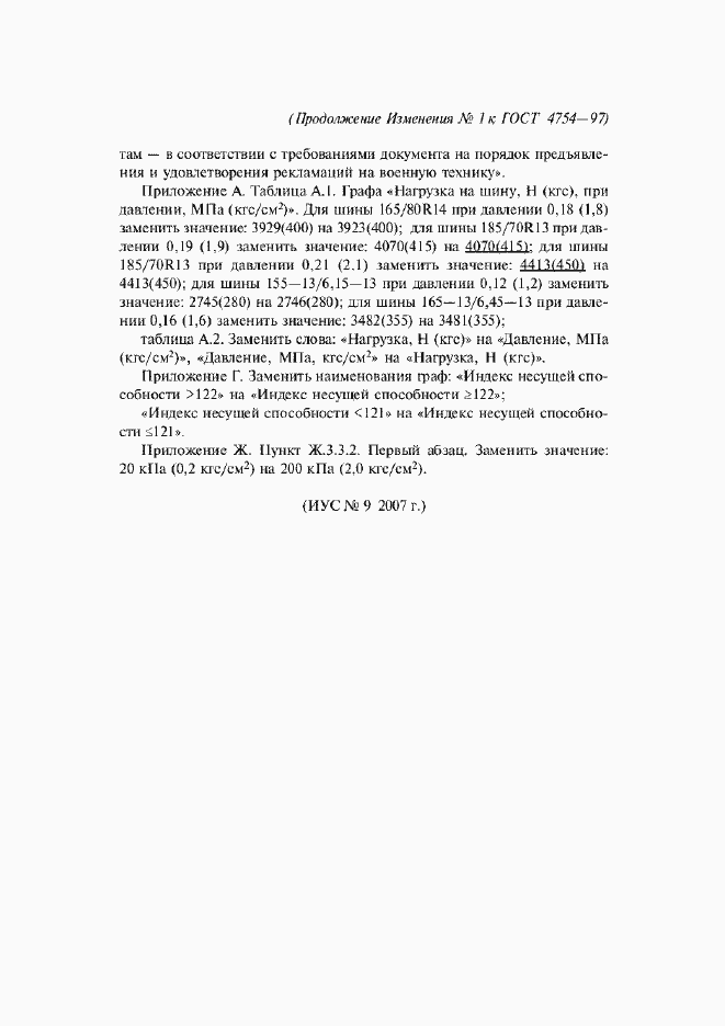 Страница 33 ГОСТ 4754-97