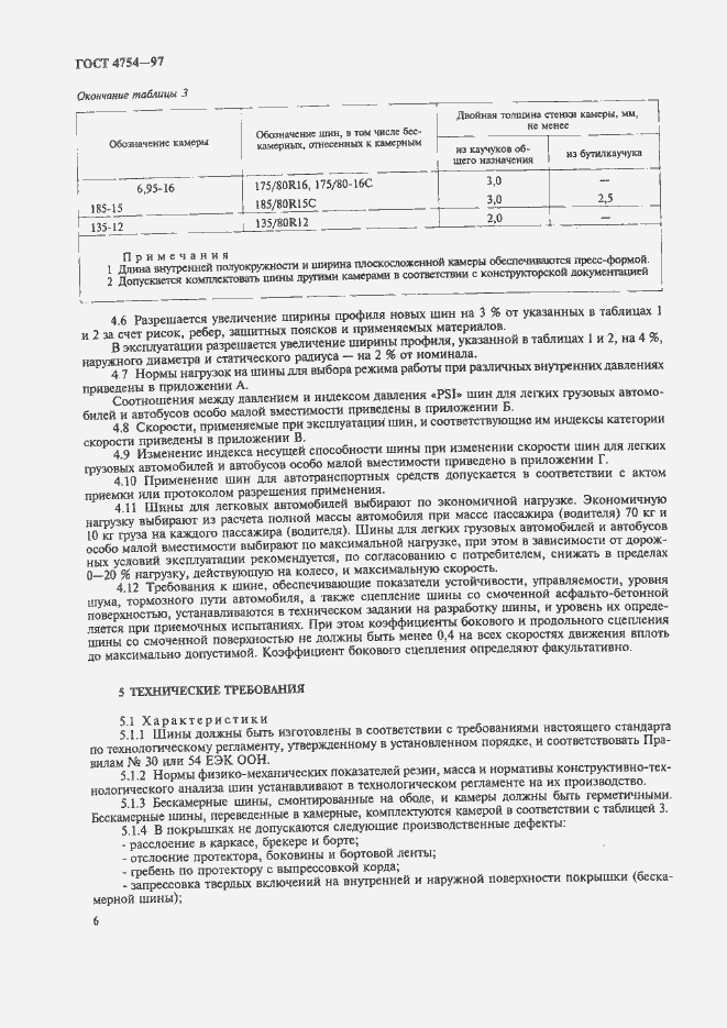 Страница 9 ГОСТ 4754-97