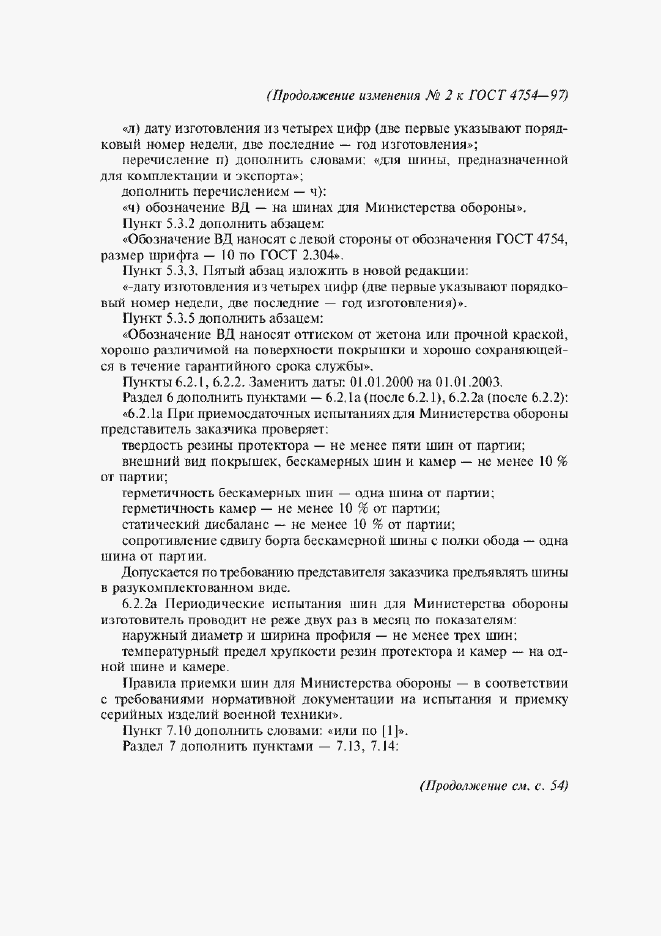 Приложение №4