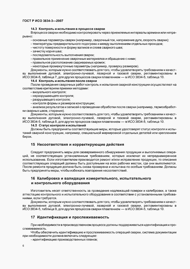 Страница 10 ГОСТ Р ИСО 3834-3-2007