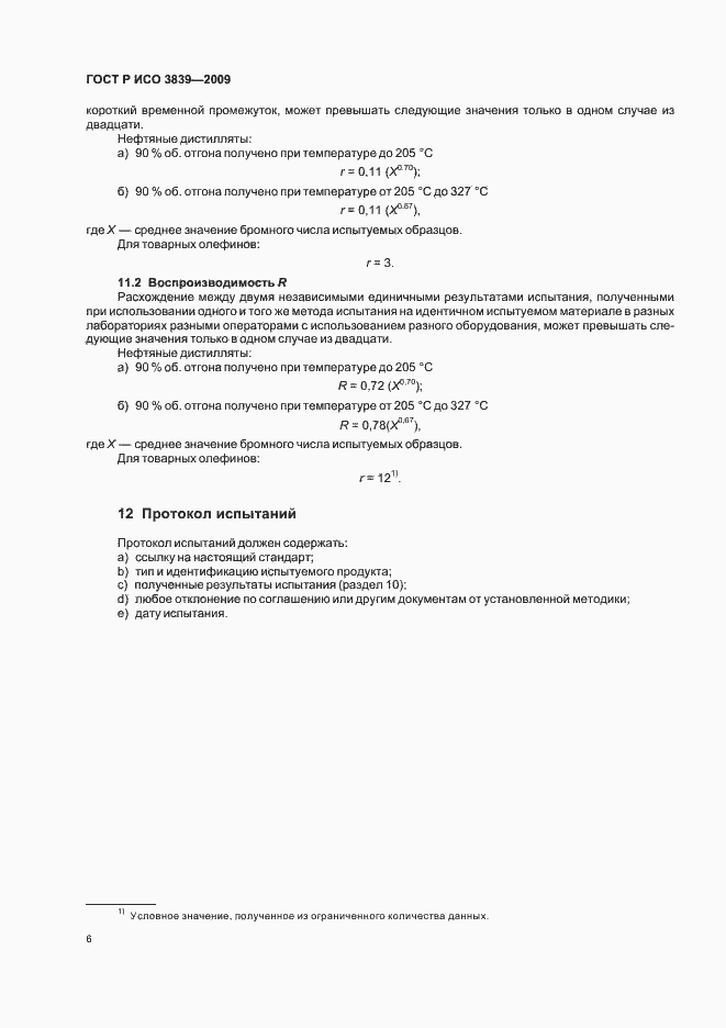 Страница 10 ГОСТ Р ИСО 3839-2009