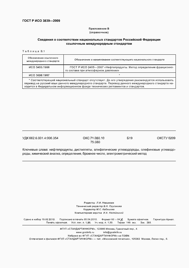 Страница 16 ГОСТ Р ИСО 3839-2009