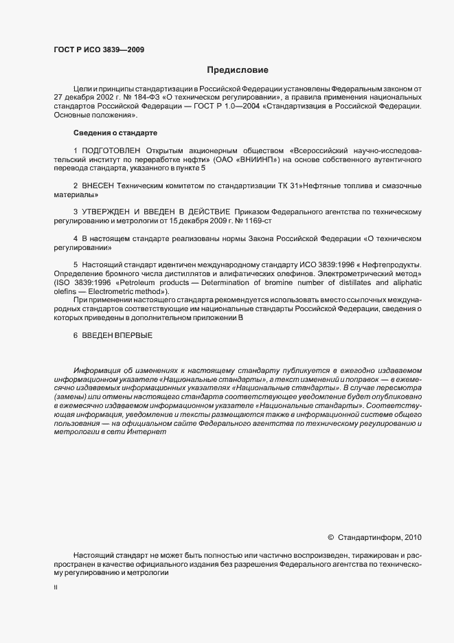 Страница 2 ГОСТ Р ИСО 3839-2009