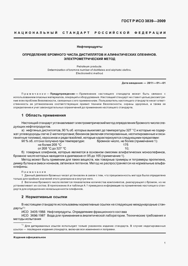 Страница 5 ГОСТ Р ИСО 3839-2009